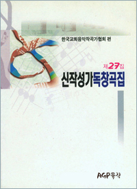 신작성가27집